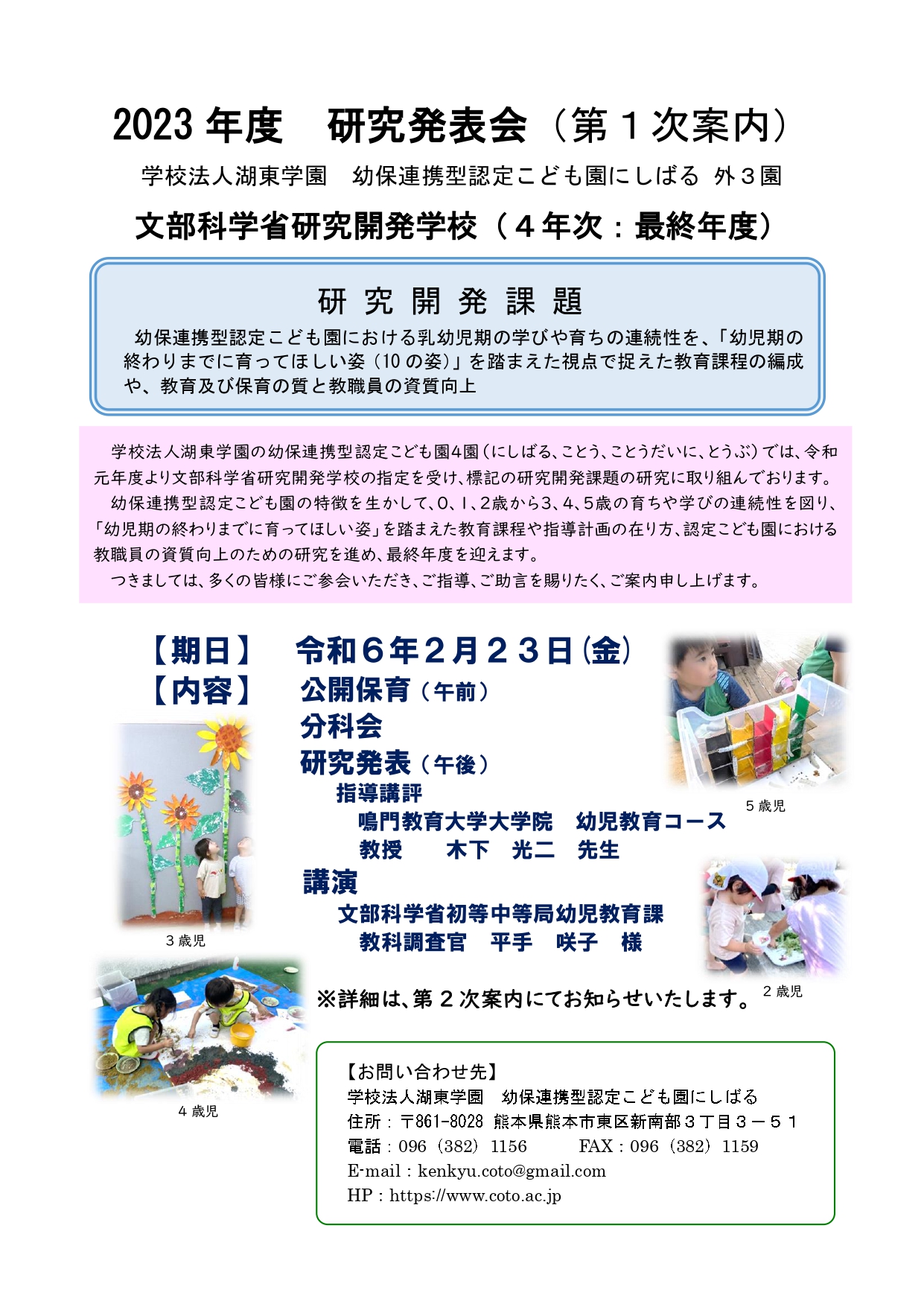 2023年度　研究発表会（第１次案内）.jpg